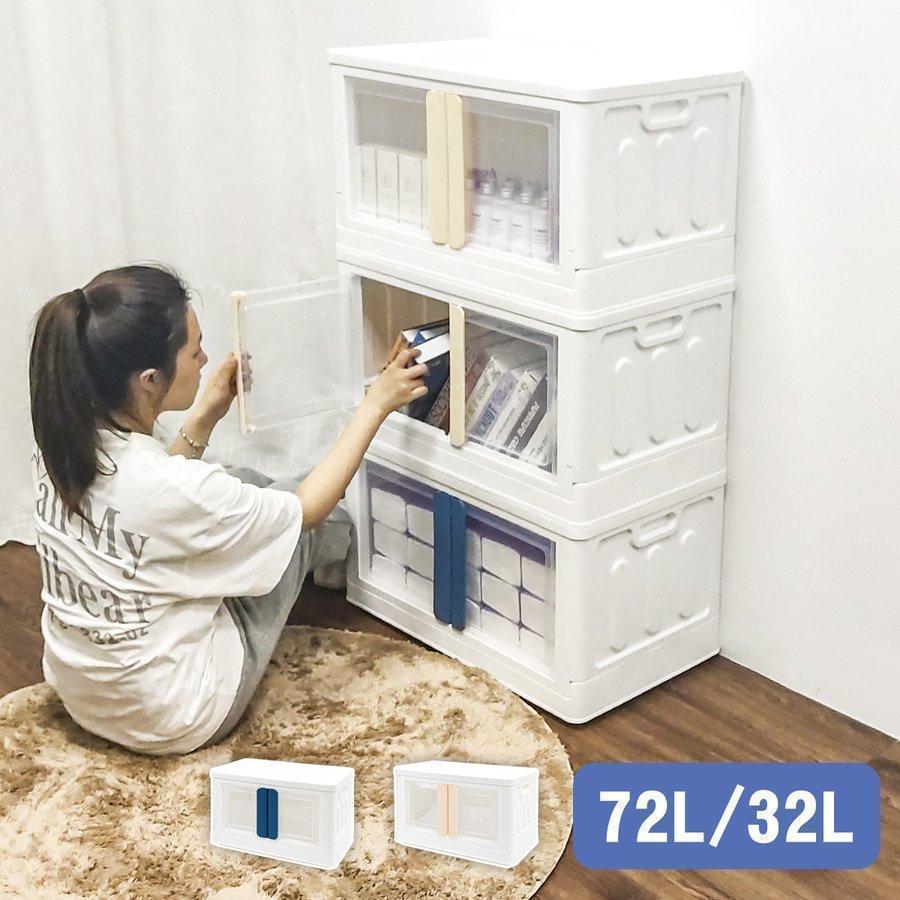 両開収納ケース 収納ボックス 観音開き 32L 72L 大容量 折りたたみ