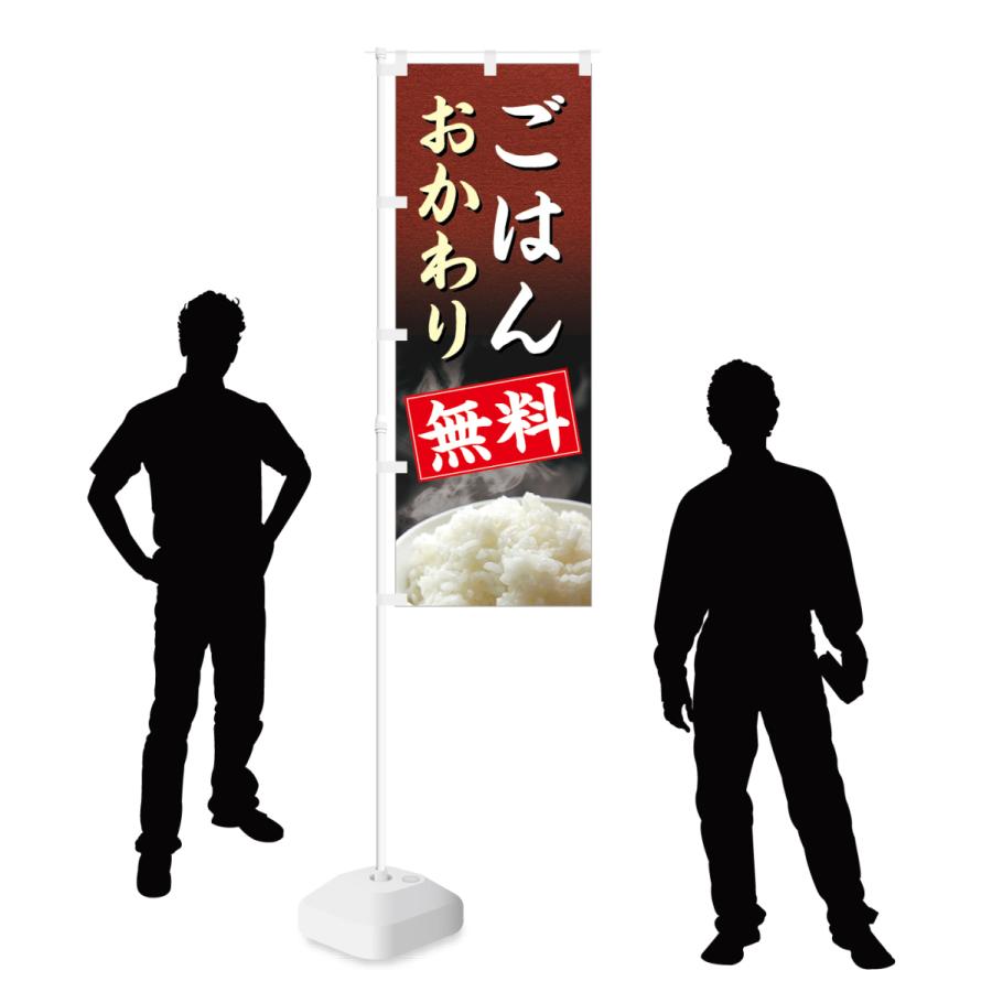 のぼり ご飯 おかわり 無料 | NOBORI the Shop | 02