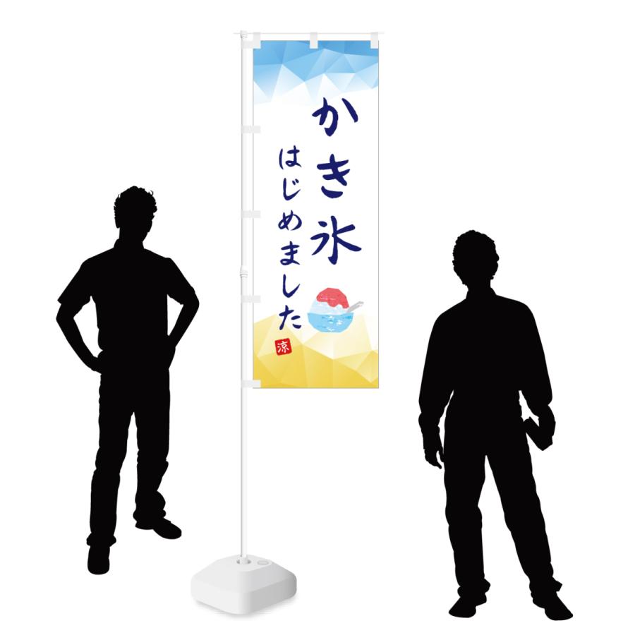 のぼり かき氷 はじめました 涼 | NOBORI the Shop | 02