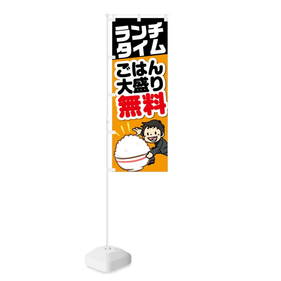 のぼり ランチタイム ご飯大盛無料 | NOBORI the Shop | 01