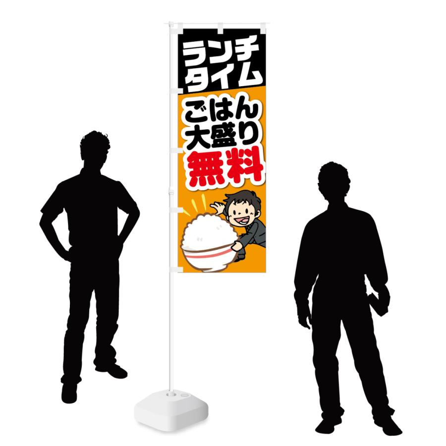 のぼり ランチタイム ご飯大盛無料 | NOBORI the Shop | 02