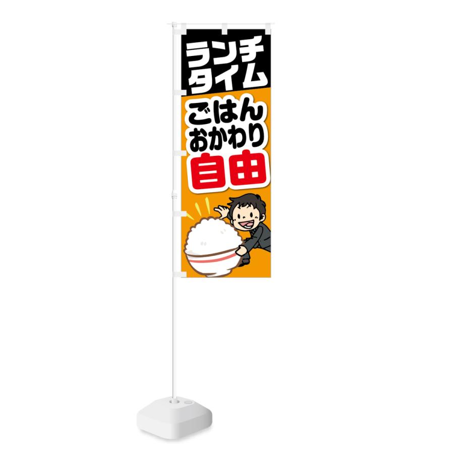 のぼり ランチタイム ご飯おかわり自由 | NOBORI the Shop | 01