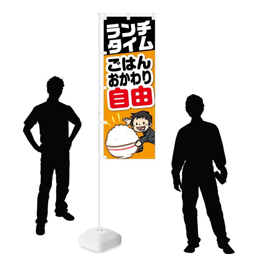 のぼり ランチタイム ご飯おかわり自由 | NOBORI the Shop | 02