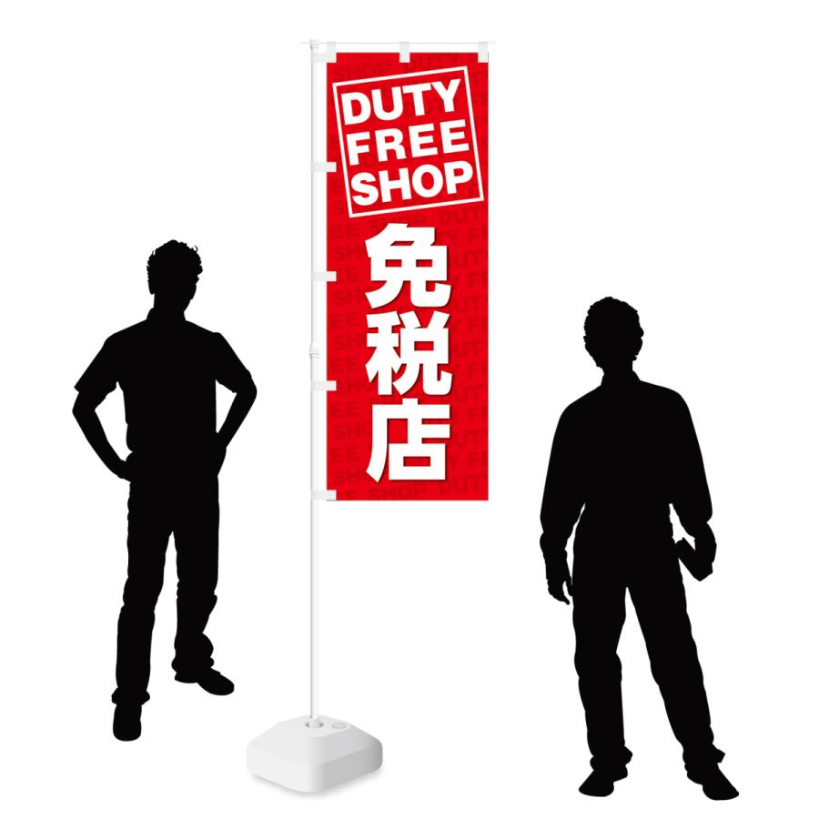 のぼり DUTY FREE SHOP 免税店｜smkc｜03