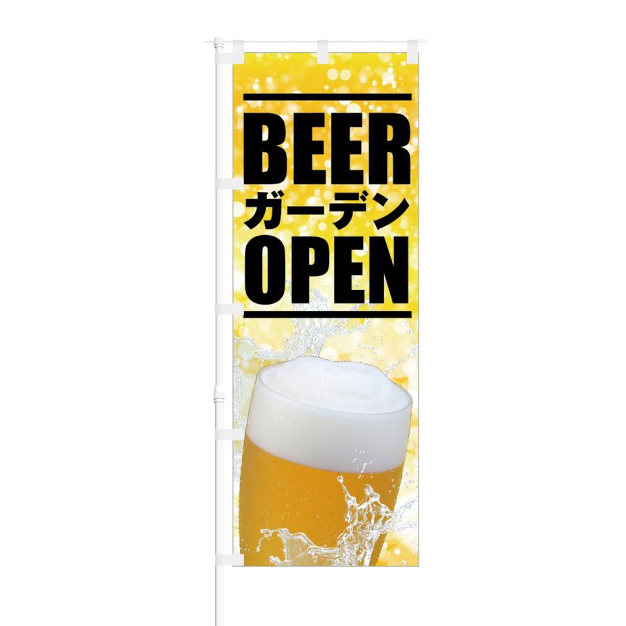 のぼり BEER ガーデン OPEN｜smkc