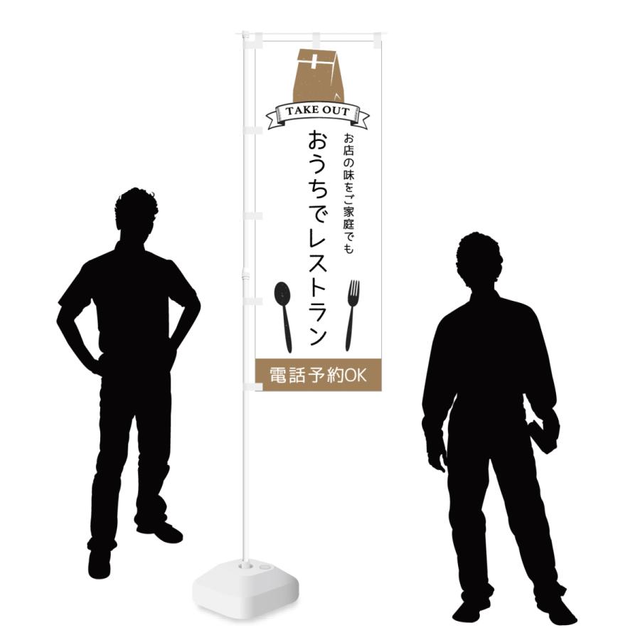 のぼり お持ち帰りできます TAKE OUT 電話注文可 | NOBORI the Shop | 02