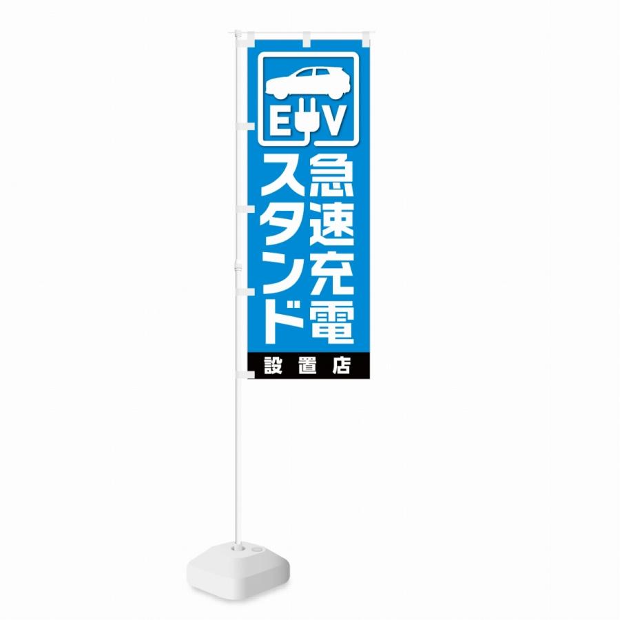 のぼり EV 急速充電スタンド 設置店 青 | NOBORI the Shop | 01