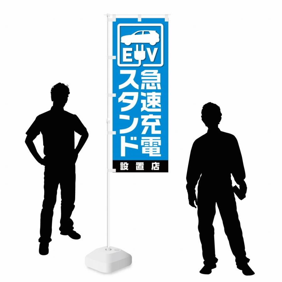 のぼり EV 急速充電スタンド 設置店 青 | NOBORI the Shop | 02