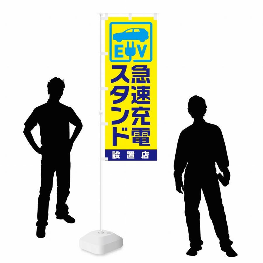 のぼり EV 急速充電スタンド 設置店 黄色 | NOBORI the Shop | 02