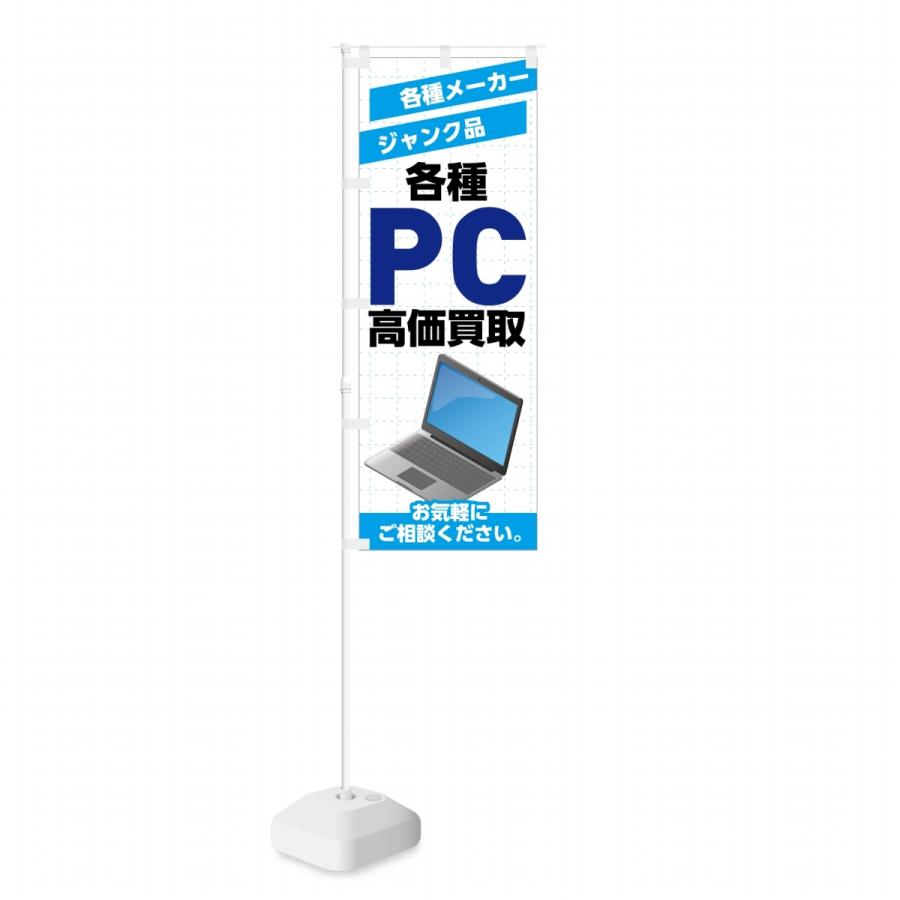 のぼり 各種メーカー ジャンク品 PC 高価買取 | NOBORI the Shop | 01