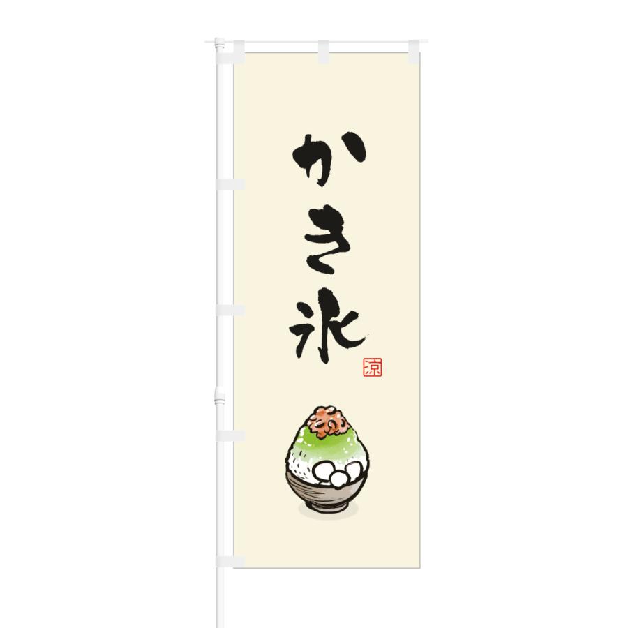 のぼり マート 涼 かき氷