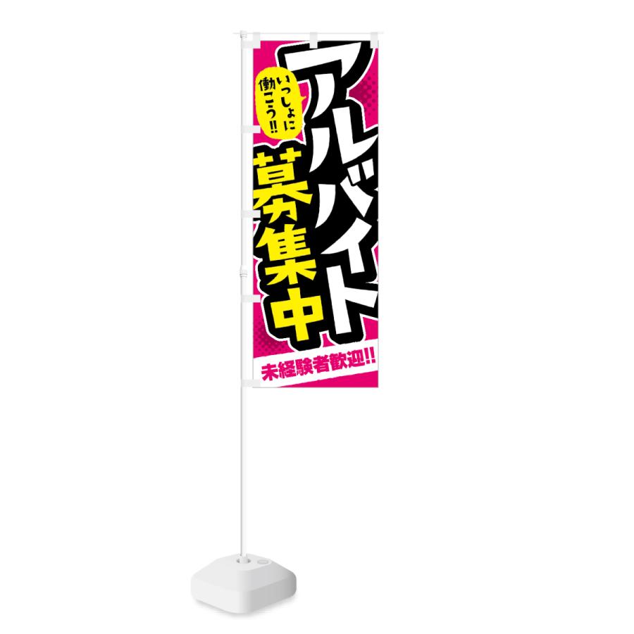 のぼり いっしょに働こう アルバイト募集中 | NOBORI the Shop | 01
