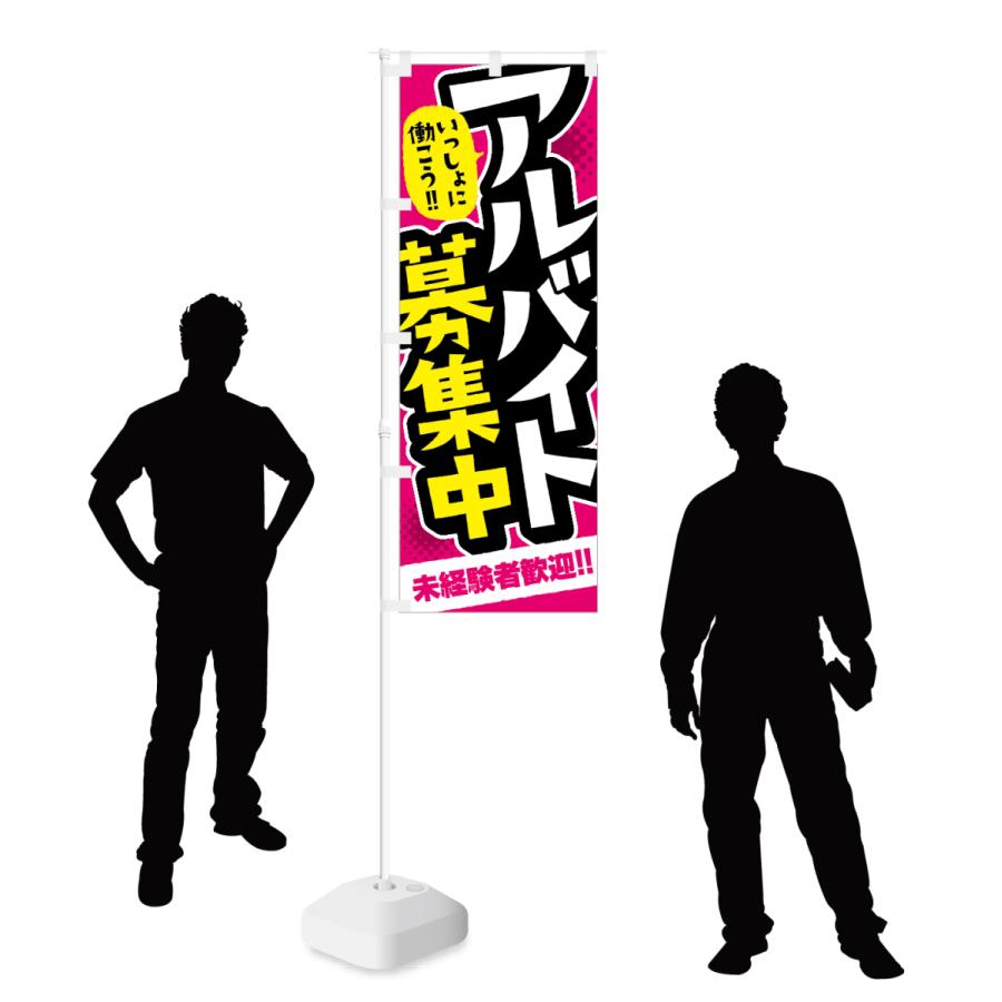 のぼり いっしょに働こう アルバイト募集中 | NOBORI the Shop | 02