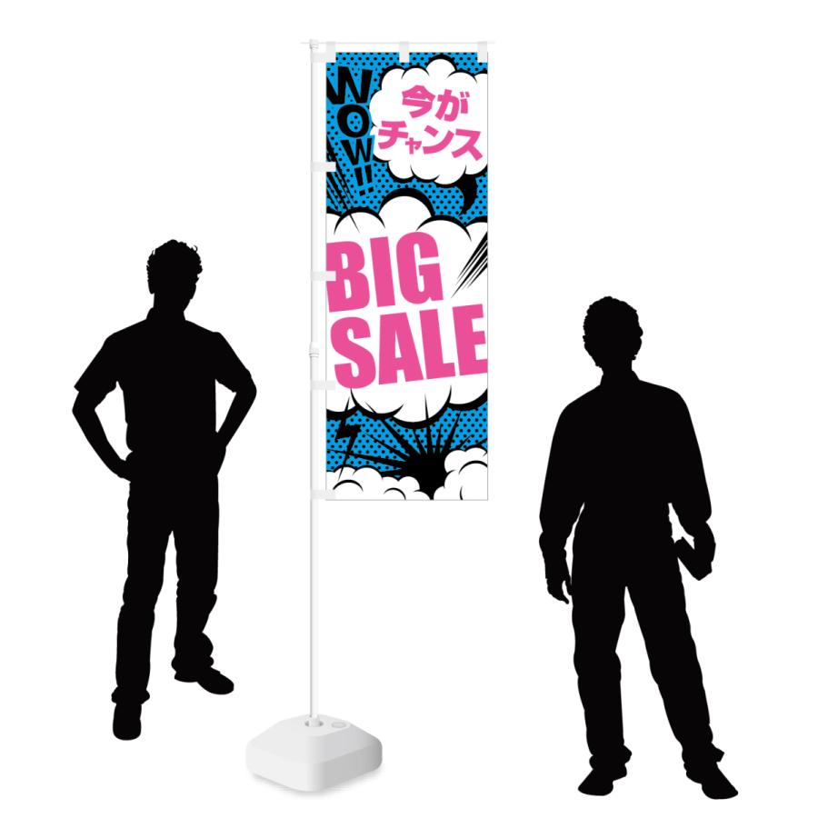 のぼり 今がチャンス BIG SALE｜smkc｜03