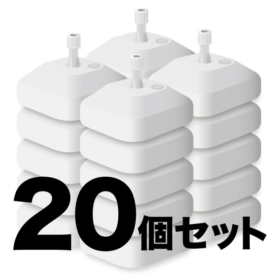 のぼりポール用 注水タンク 20リットル 20個セット