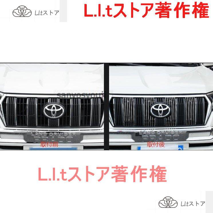 ランクル プラド 150系 後期 純正 グリル ガーニッシュ フルセット