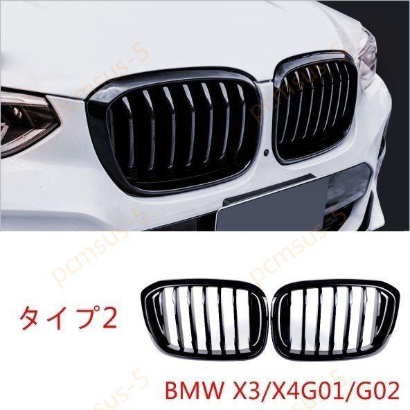 BMW X3/X4 G01/G02/F25/F26/用 ラジエー フロントグリル ガーニッシュ パーツ 2ピース 3種可選｜sml005｜03