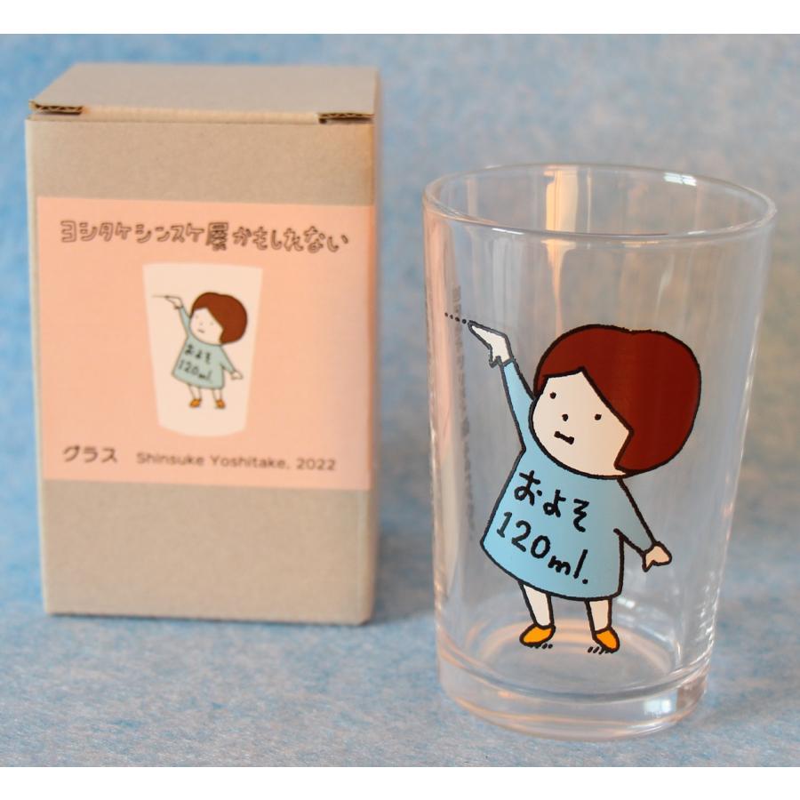 ヨシタケシンスケ　グラス　およそ120ml かもしれない増量タイプ Amazon | ヨシタケシンスケ展かもしれない グラス アイツ およそ