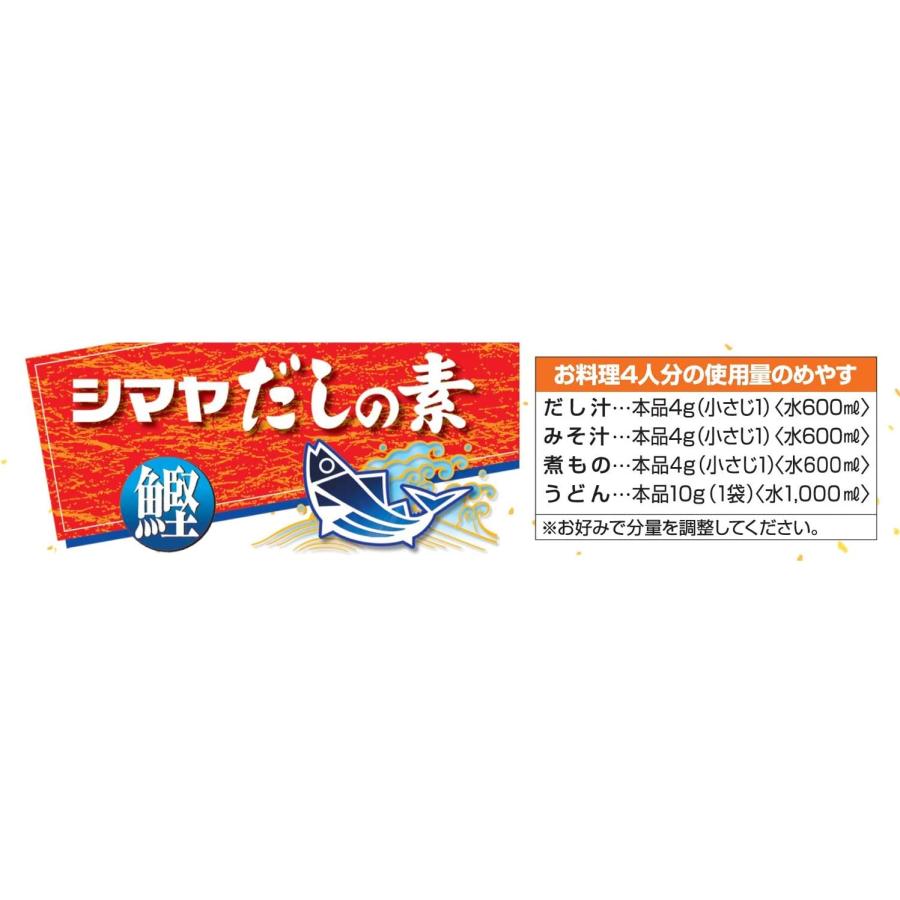 シマヤ だしの素（粉末） 200g (10g×20袋) 1カートン（24箱セット