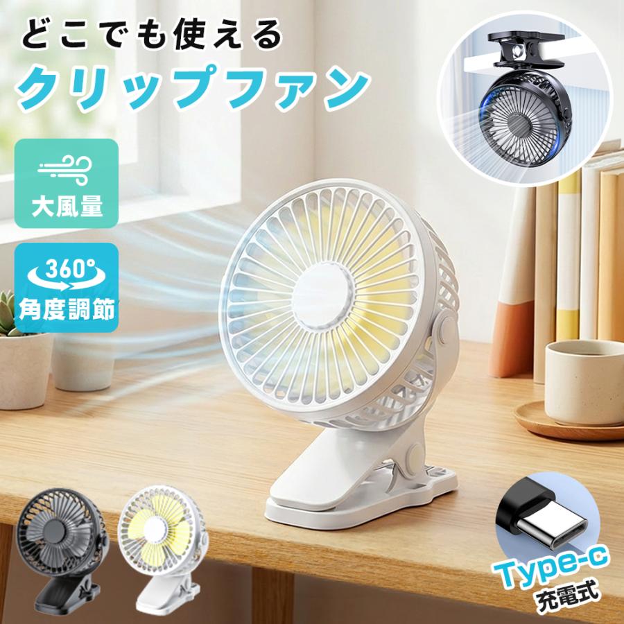 扇風機 クリップ 2026年モデルアップ！ クリップタイプ 卓上扇風機 360