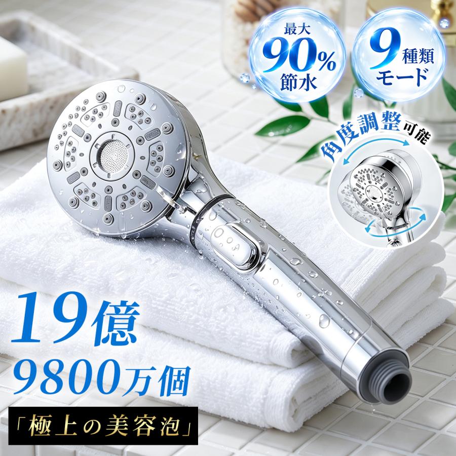 シャワーヘッド 【最新発売1000円クーポン】 9種類モード 360°角度調整 ミスト マイクロナノバブル 交換簡単 美肌 保湿 毛穴洗浄 美容 美髪 保湿 | 