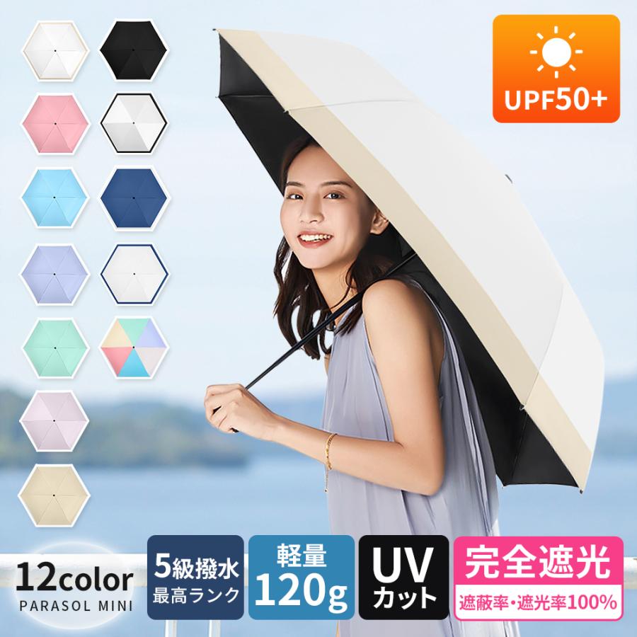 10%OFF!/ 日傘 完全遮光 折りたたみ傘 UV対策 軽量 120g 傘 10%OFF!/ 日傘 完全遮光 折りたたみ傘 UV対策 軽量 120g 傘