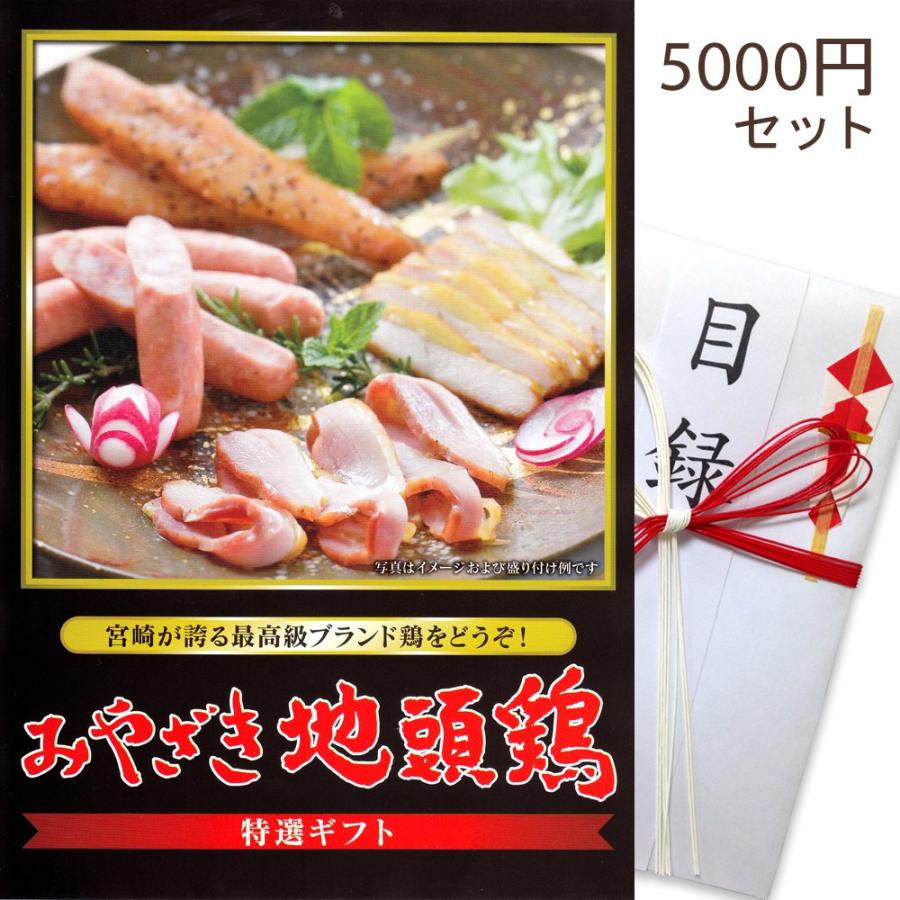 景品 コンペ 結婚式 二次会 景品目録 Aセット 5000円相当 宮崎 地頭鶏 詰め合わせ A4パネル＆目録付き