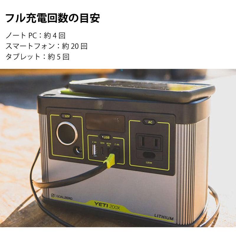 GOAL ZERO ゴールゼロ ポータブル電源 イエティ Yeti 200X 120V Power 