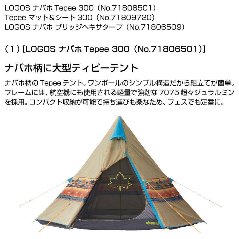 LOGOS ロゴス ナバホ TEPEE 300 + ブリッジヘキサタープ セット-BB 