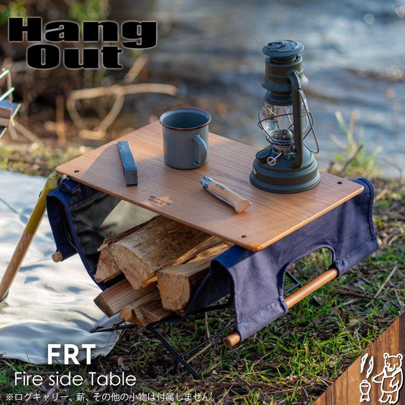 Hang Out ハングアウト Fire Side Table ファイヤーサイドテーブル