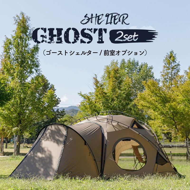 正規販売 KOVEA コベア GHOST SHELTER 2set ゴーストシェルター＆ベスティブル 2点セット｜smokebear｜02