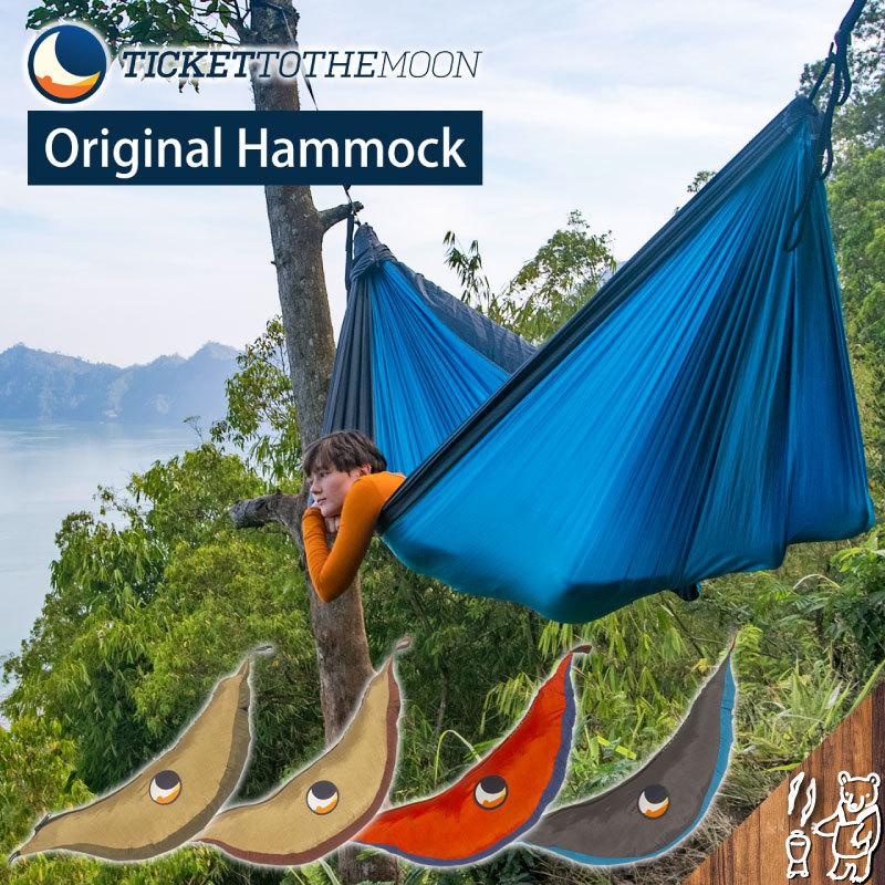 TICKET TO THE MOON チケットトゥザムーン オリジナルハンモック キャンプ アウトドア ベッド 送料無料 tmoアウトドア