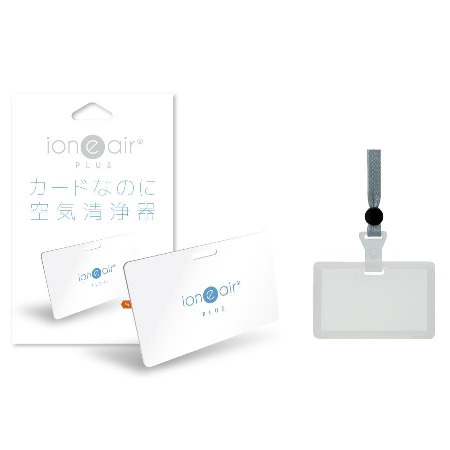 公式】イオニアカードPLUS 電源不要 空気清浄技術 ion “e” air
