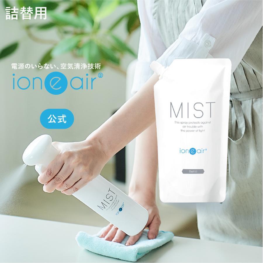 公式】イオニアセット ミスト＋カード＋バンド 吹き付ける 空気清浄器