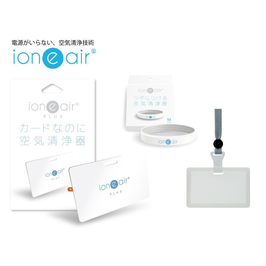 公式】イオニアセット カード＋バンド 電源不要 空気清浄技術 ion “e