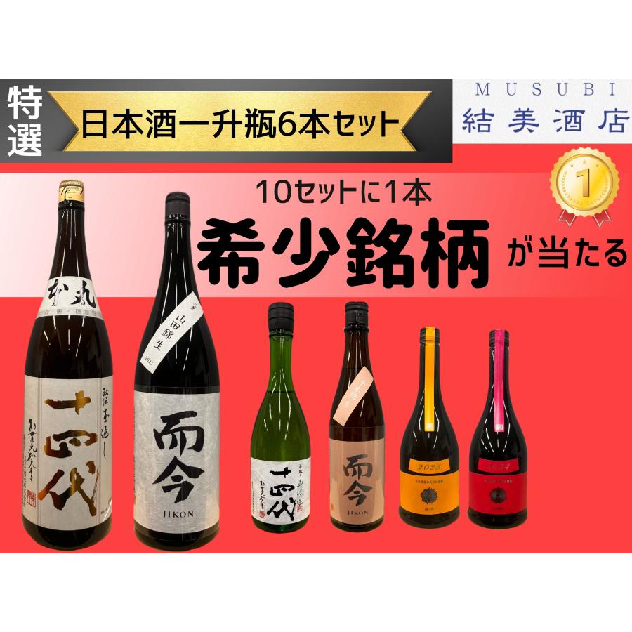 特選日本酒一升瓶10本セット 【公式通販】