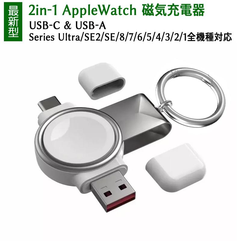 Apple Watch 充電器 2 in 1 USB-C と USB-A アップルウォッチ用磁気