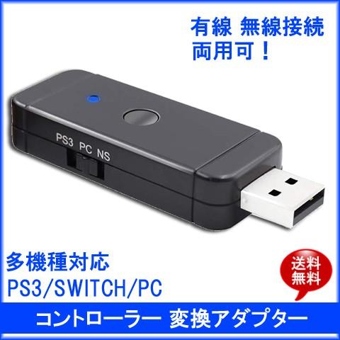 Switchコントローラー変換アダプター Switchコンバーター 接続コンバーター ポイント消化 Controller Adapter Newwest 通販 Yahoo ショッピング
