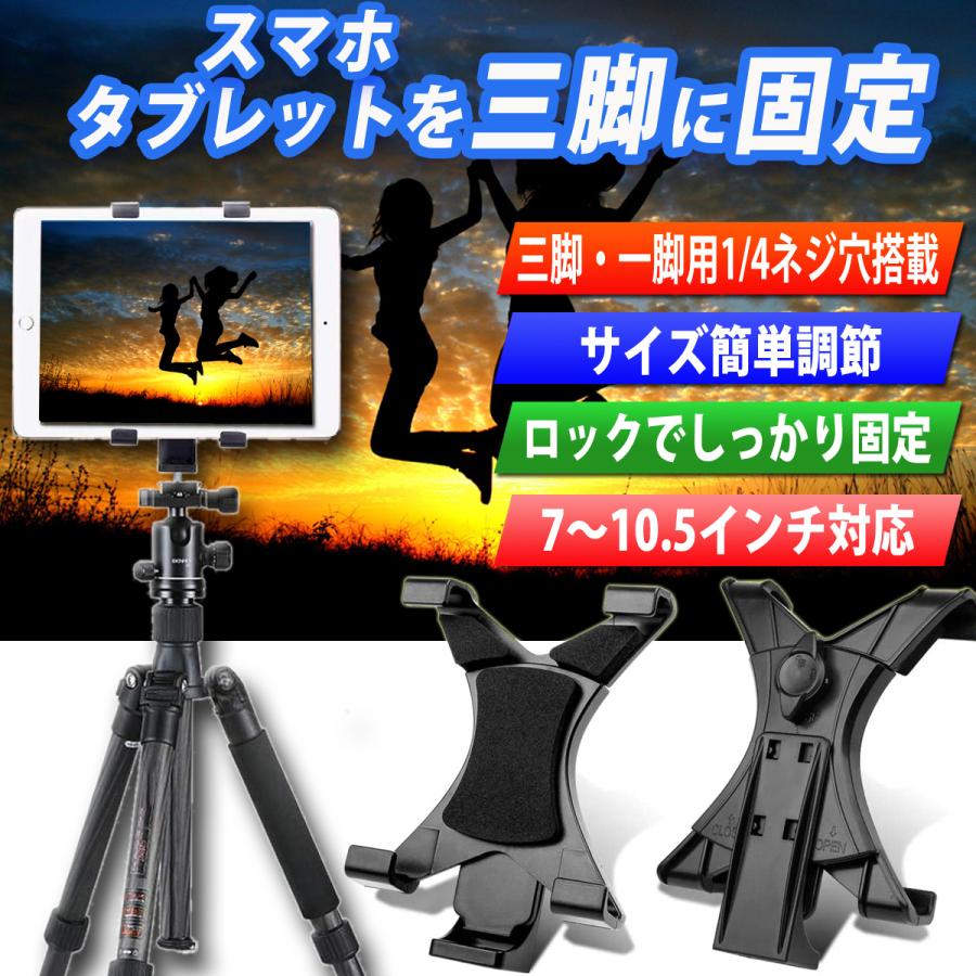 タブレット ホルダー クリップ 7〜10.5インチ用 三脚 アタッチメント iPad Kindle Tablet用 固定 スタンド 注目ショップ タブレット ホルダー クリップ 7〜10.5インチ用 三脚 アタッチメント iPad Kindle Tablet用 固定 スタンド 注目ショップ