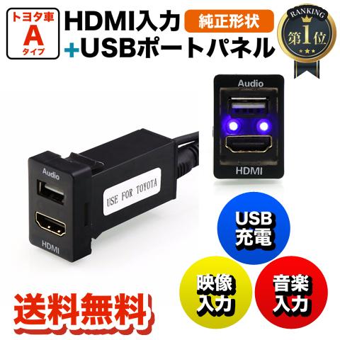 トヨタ USB＆HDMI入力ポート Ａタイプ Bタイプ スマホ オーディオ中継用 音楽 usb 増設 トヨタ車系用 スズキ ダイハツ   33x22.5mm 41×22mm｜smpho-store｜04