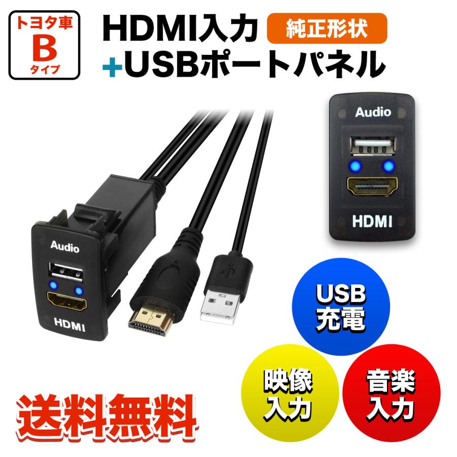 トヨタ USB＆HDMI入力ポート Ａタイプ Bタイプ スマホ オーディオ中継用 音楽 usb 増設 トヨタ車系用 スズキ ダイハツ   33x22.5mm 41×22mm｜smpho-store｜05