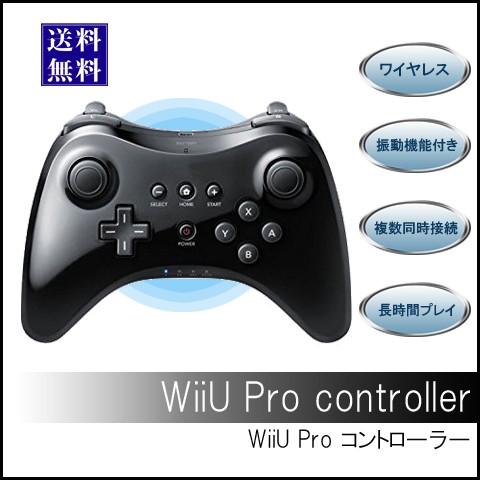 訳あり 任天堂 Wii U Pro コントローラー ワイヤレス 振動機能付き ゲームパッド ホワイト 黒 Wii 01w Newwest 通販 Yahoo ショッピング