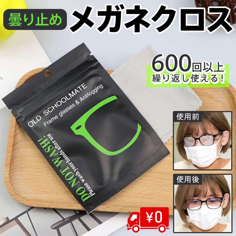 メガネ拭き 曇らない 曇り止め メガネの曇り止め 眼鏡拭き クロス メガネクロス クリーナー 【88%OFF!】 メガネ拭き 曇らない 曇り止め メガネの曇り止め 眼鏡拭き クロス メガネクロス クリーナー 【88%OFF!】