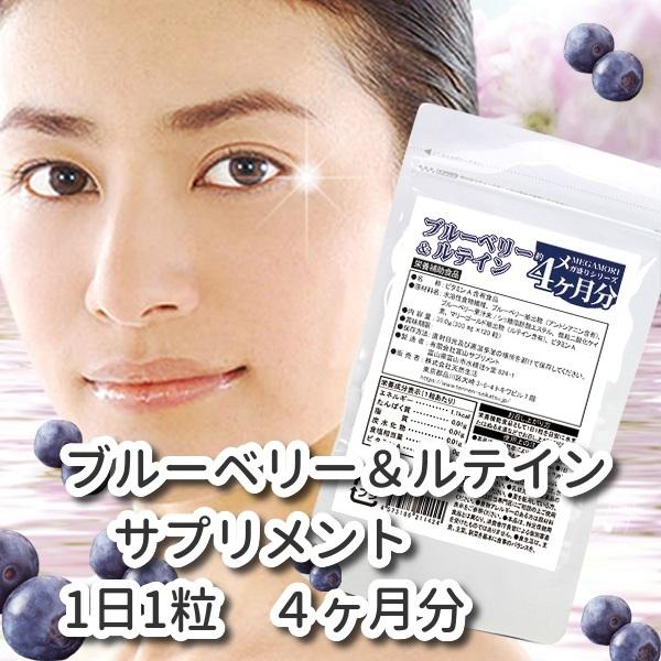 48H以内発送 ブルーベリー ルテイン 120粒 送料無料 ポストイン 1日1粒 4ヶ月分 疲れ目 かすみ目 加齢 バッチリサポート アントシアニン ビタミンA おすすめネット ブルーベリーサプリ ブルーベリーサプリメント ep6