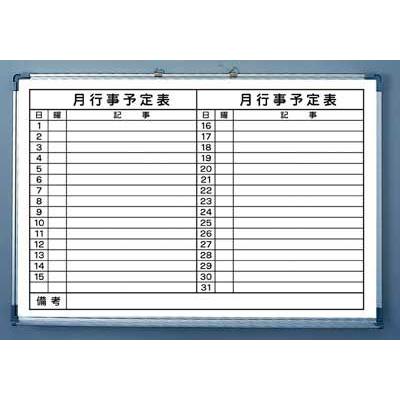ホワイトボード 予定表 900×600  横書き | 