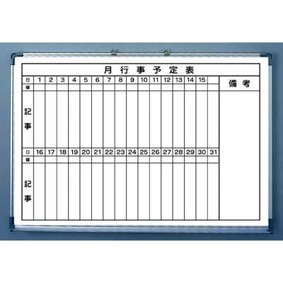 ホワイトボード 予定表 900×600 縦書き : サイン素材店舗用品 ホワイトボード 予定表 900×600 縦書き : サイン素材店舗用品