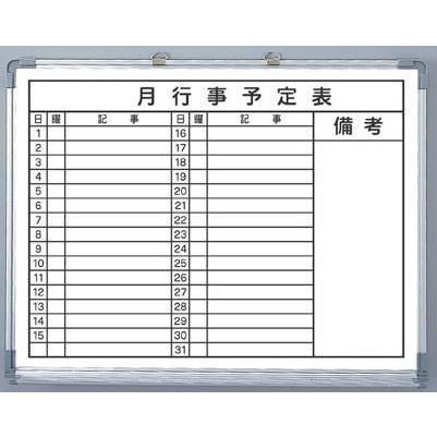 ホワイトボード 予定表 600 450 横書き 0 サイン素材店舗用品shopのsms 通販 Yahoo ショッピング