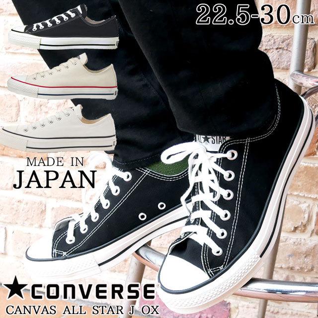 コンバース Converse キャンバス オールスター J Ox スニーカー メンズ レディース 靴 黒 白 ローカットスニーカー 日本製 04 Cv As J Ox Blk シューマートワールド 通販 Yahoo ショッピング