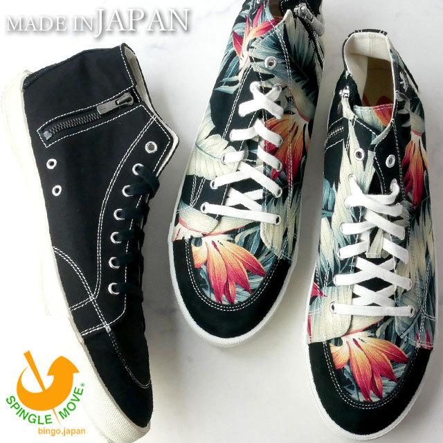 爆買 スピングルムーブSPM-366 レディース メンズ スニーカー MADE IN