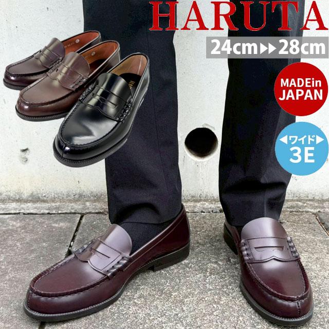 HARUTA（ハルタ） 幅広 ローファー メンズ 定番 通学 学生 3Eワイズ